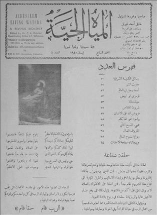 المياة الحية